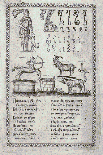 Карион Истомин. Букварь. Москва. 1694 г.