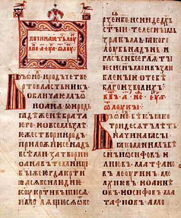 Евангелие апракос. Ростов (?). XIII век.