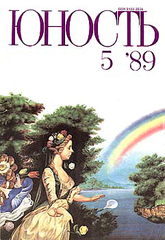 ��������, �5, 1989&nbsp;�.