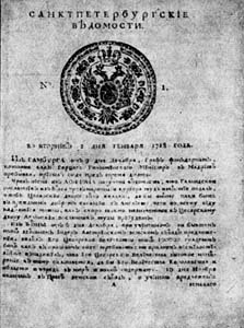СПб Ведомости, №1, 1728