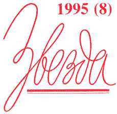 ����� - 1995 - �8