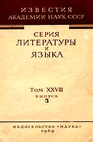 �������� �� ����. ���. ���. � �����. �. 28, � 3, 1969 �.