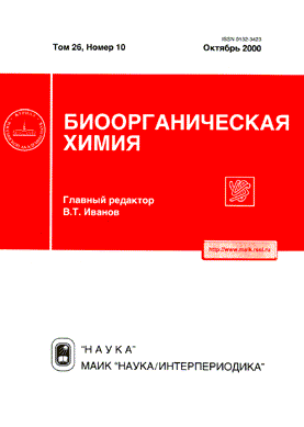 Обложка БИООРГАНИЧЕСКАЯ ХИМИЯ (№10, 2000 г.)