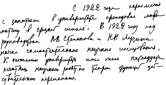 Фрагмент автобиографии А.Н. Колмогорова