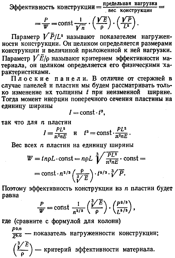 Конструкции, или Почему не ломаются вещи | Гордон Дж.